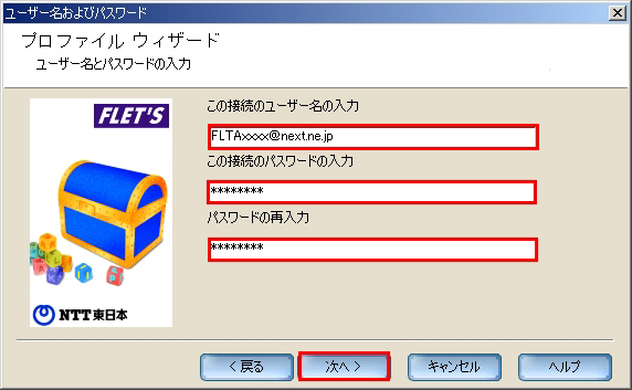 【図】「ADSL」Windows 98/2000の接続方法5