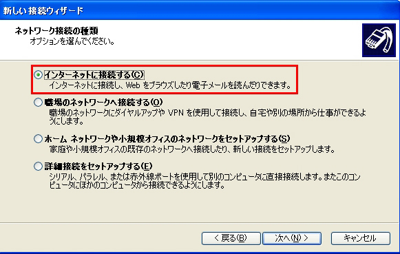 【図】「ADSL」Windows XPの新しい接続ウィザードの開始12