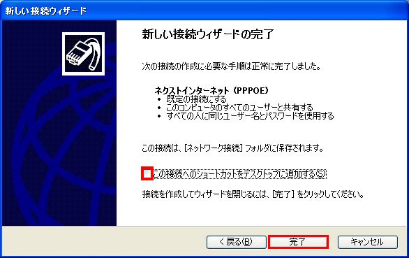 【図】「ADSL」Windows XPの新しい接続ウィザードの開始7