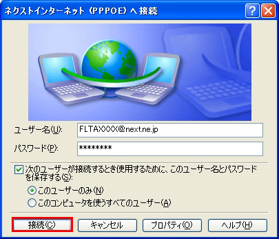 【図】「ADSL」Windows XPの接続方法2
