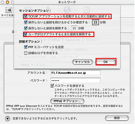 【図】「ADSL」Mac OSX v10.1の接続方法4