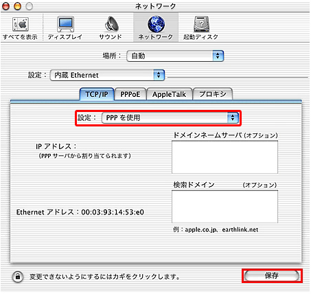 【図】「ADSL」Mac OSX v10.0の接続方法5