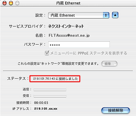 図】「ADSL」Mac OSX v10.1の接続方法2
