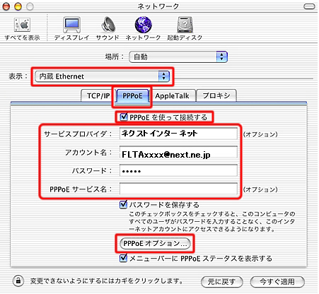 【図】「ADSL」Mac OSX v10.1の接続方法3