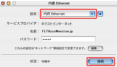 図】「ADSL」Mac OSX v10.1の接続方法2