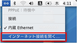 【図】「ADSL」Mac OSX v10.3の接続方法1