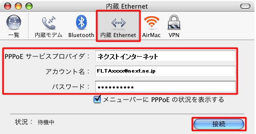 図】「ADSL」Mac OSX v10.3の接続方法2