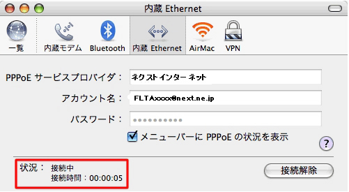 図】「ADSL」Mac OSX v10.4の接続方法2