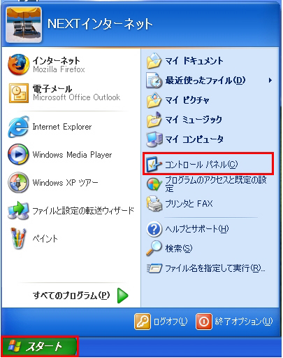 【図】「光接続」Windows XPの接続設定1