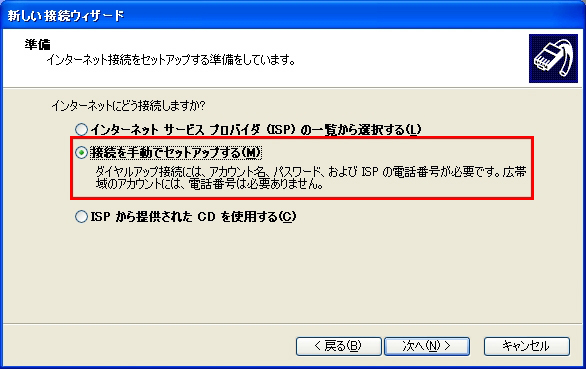 【図】「「光接続」Windows XPの新しい接続ウィザードの開始3