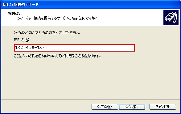 【図】「「光接続」Windows XPの新しい接続ウィザードの開始5