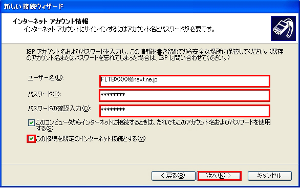 【図】「「光接続」Windows XPの新しい接続ウィザードの開始6