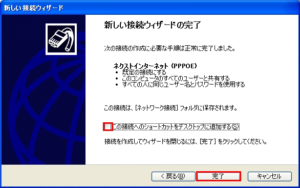 【図】「「光接続」Windows XPの新しい接続ウィザードの開始7