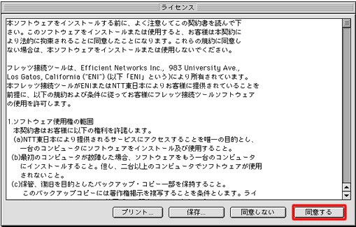 【図】「光接続」Mac OS8のフレッツ接続ツールセットアップ3