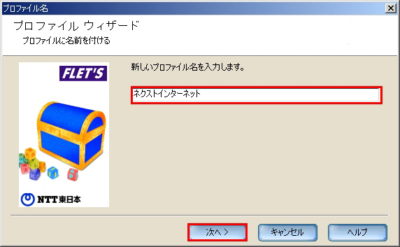 【図】「光接続」Windows 98のセットアップ方法4