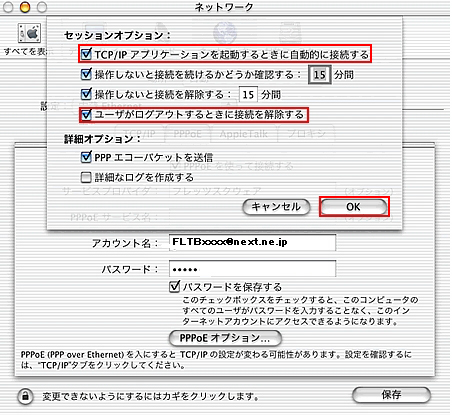 【図】「光接続」Mac OSX v10.0の接続設定4