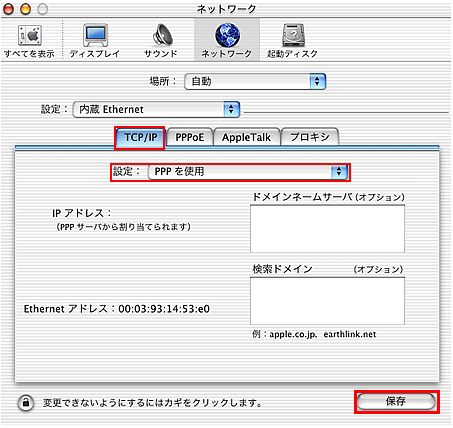 【図】「光接続」Mac OSX v10.0の接続設定5