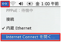 【図】「光接続」Mac OSX v10.1の接続方法1
