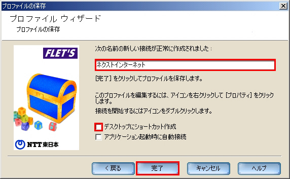 【図】「光接続」Windows 98のセットアップ方法6