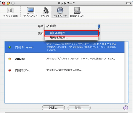 【図】「光接続」Mac OSX v10.3の接続設定3