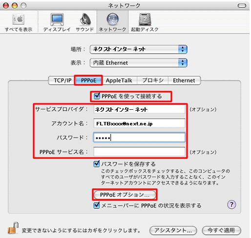 【図】「光接続」Mac OSX v10.3の接続設定6