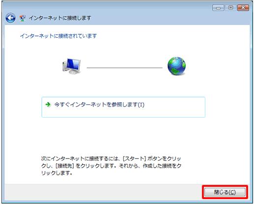 【図】「「光接続」Windows Vistaの接続設定7