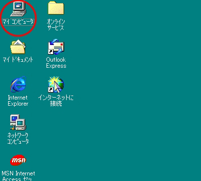 【図】「ISDN」Windows 98のセットアップ方法1