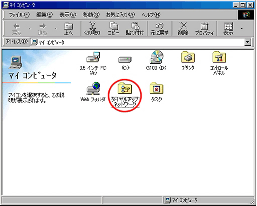 【図】「ISDN」Windows 98のセットアップ方法2