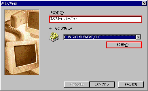 【図】「ISDN」Windows 98のセットアップ方法4
