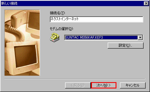 【図】「ISDN」Windows 98のセットアップ方法6