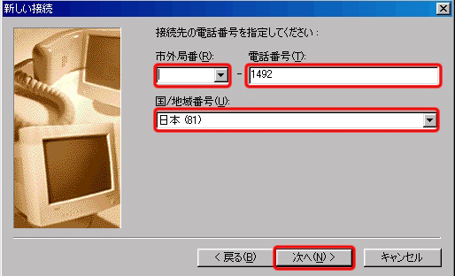 【図】「ISDN」Windows 98のセットアップ方法7