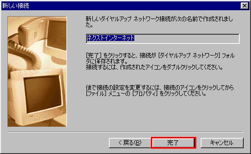 【図】「ISDN」Windows 98のセットアップ方法8