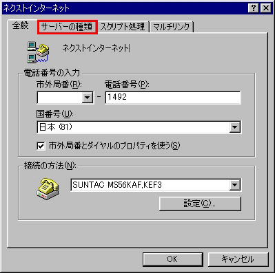 【図】「ISDN」Windows 98のセットアップ方法10