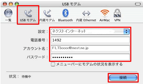 【図】「ISDN」MacXv10.1の接続方法3