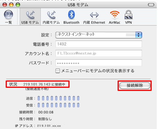 【図】「ISDN」MacXv10.3の接続方法4
