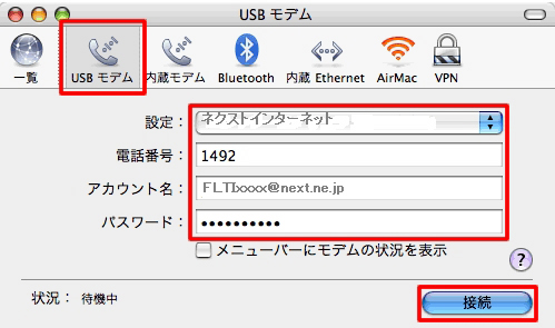 【図】「ISDN」MacXv10.4の接続方法3