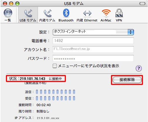【図】「ISDN」MacXv10.4の接続方法4