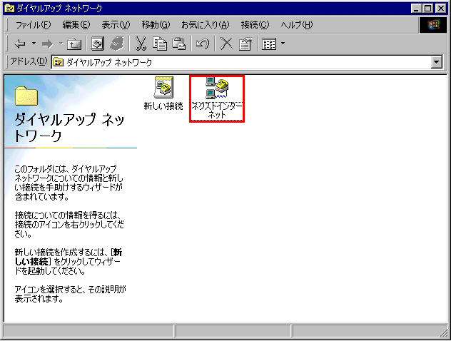 【図】「ISDN」Windows 98のインターネット接続1