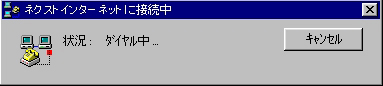 「ISDN」Windows 98のインターネット接続3