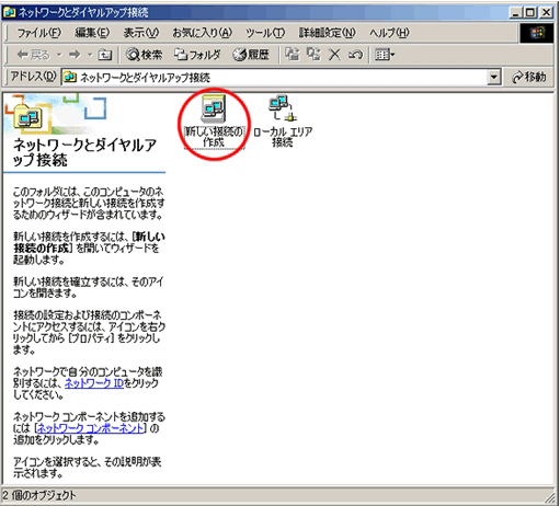 【図】「ISDN」Windows 2000のセットアップ方法2