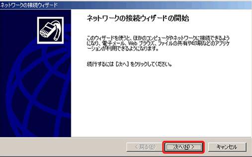 【図】「ISDN」Windows 2000のセットアップ方法3