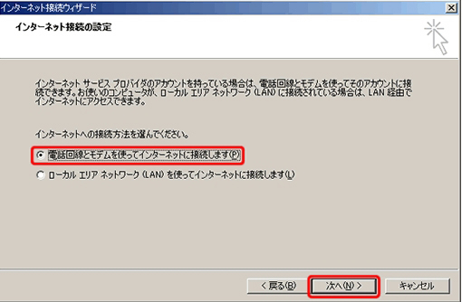 【図】「ISDN」Windows 2000のセットアップ方法6