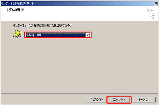【図】「ISDN」Windows 2000のセットアップ方法7
