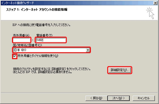【図】「ISDN」Windows 2000のセットアップ方法8