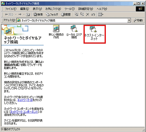 【図】「ISDN」Windows 2000の接続方法方法1