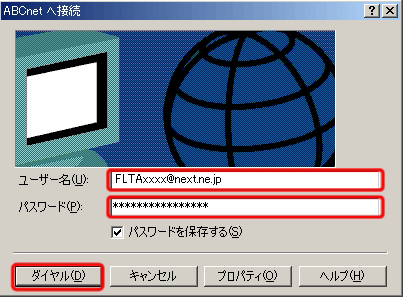 【図】「ISDN」Windows 2000の接続方法方法2