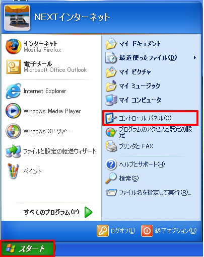 【図】「ISDN」Windows XPの接続設定1