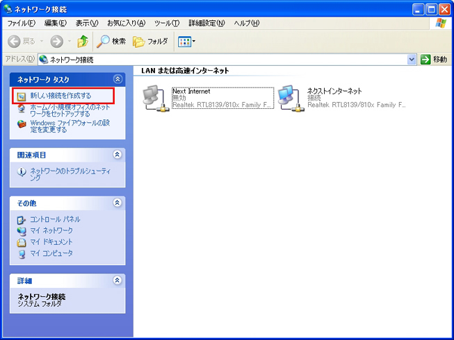 【図】「ISDN」Windows XPの接続設定4