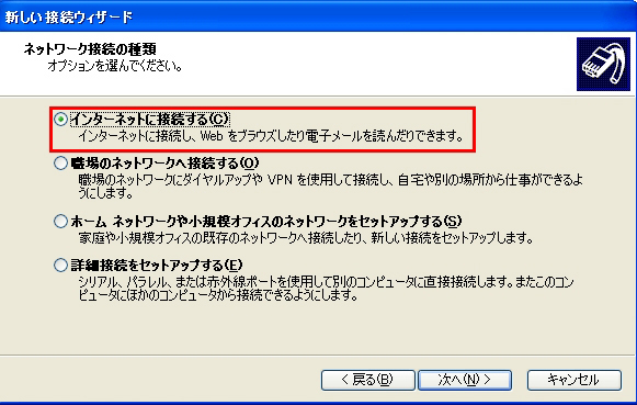 【図】「ISDN」Windows XPの新しい接続ウィザードの開始2