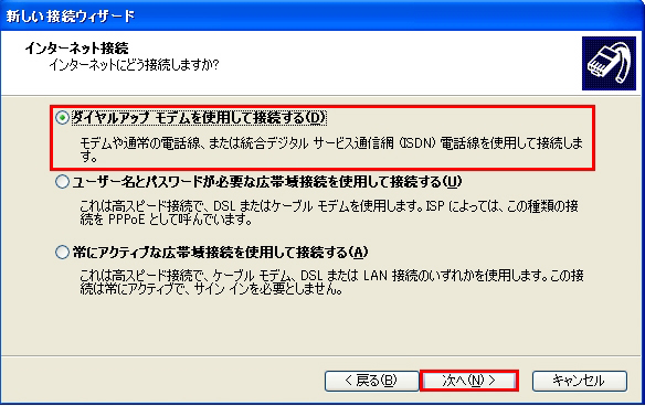 【図】「ISDN」Windows XPの新しい接続ウィザードの開始4